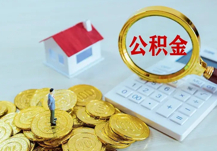 句容中介靠什么提取了公积金（欠了很多网贷想用公积金还）